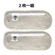 画像3: バディーベルト専用ライナー3号用(2枚入) ブラン Blanc BUDDY BELT BUDDYBELT バディベルト (3)