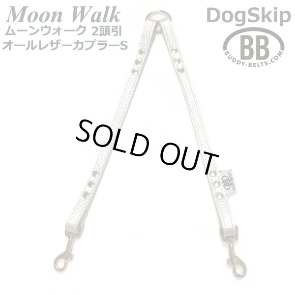 画像1: 2頭引きオールレザーカプラーSサイズ Moon Walk ムーンウォーク 小型犬 ペット レザー 本革 BUDDYBELT バディベルト 犬用 バディーベルト正規輸入代理店 正規店 (1)