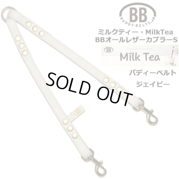 画像1: BB2頭引きオールレザーカプラーSサイズ ミルクティー・MilkTea (1)