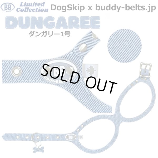 画像1: バディーベルト ハーネス 1号 ダンガリー Dungaree buddy-belts buddybelts バディーベルト卸販売 バディベルト卸販売 バディーベルト正規輸入代理店 正規店 (1)