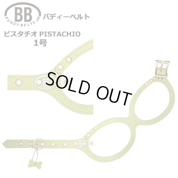 画像1: バディーベルトハーネス 1号 ピスタチオ・Pistachio (1)
