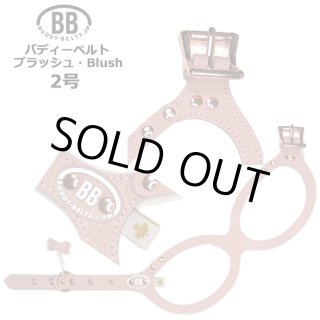 バディーベルト ブラッシュ（Blush）