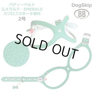 バディーベルト・バディベルトのエメラルド（Emerald）