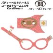 画像1: バディーベルトハーネス 2.5号 コーラルドリーム・CoralDream (1)