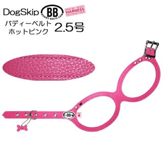 バディーベルト・バディベルトのホットピンク（hotpink）
