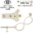 画像1: バディーベルトハーネス 2.5号 ミルクティー・MilkTea (1)