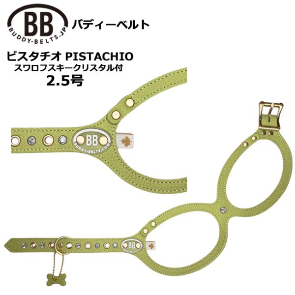 画像1: バディーベルトハーネス 2.5号 ピスタチオ・Pistachio スワロフスキークリスタル付 (1)