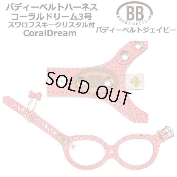画像1: バディーベルトハーネス 3号 コーラルドリーム・CoralDream・スワロフスキークリスタル付 (1)