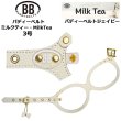 画像1: バディーベルトハーネス 3号 ミルクティー・MilkTea (1)