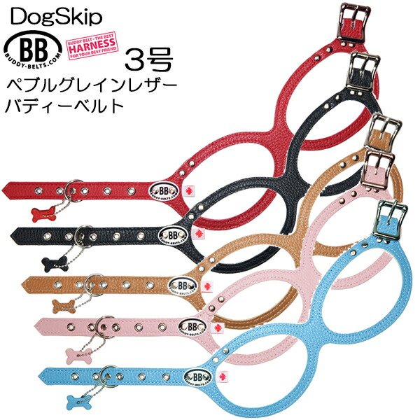 画像1: 胴輪 ハーネス バディーベルト 3号 BUDDY BELT BUDDYBELTペット 犬 レザー 本革 犬 犬用 ドッグ バディーベルト正規輸入代理店 正規店 (1)