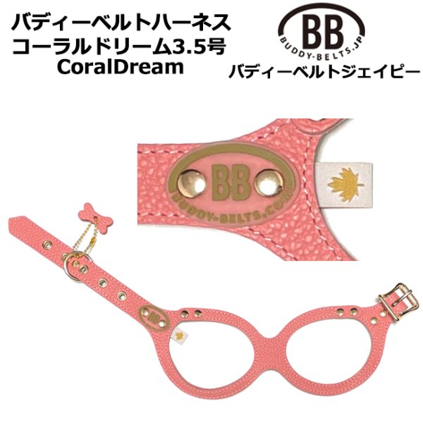 画像1: バディーベルトハーネス 3.5号 コーラルドリーム・CoralDream (1)