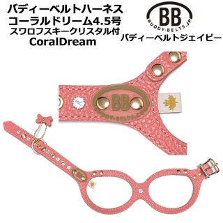 バディーベルト・バディベルトのラグジュアリーコレクション