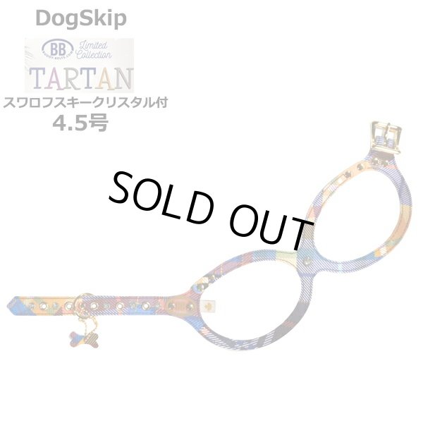 画像1: バディーベルト ハーネス 4.5号 タータン Tartan スワロフスキークリスタル付 小型犬 ペット レザー 本革 BUDDYBELT バディベルト 犬用 胴輪 リングハーネス メガネハーネス ボディベルト バディーベルト正規輸入代理店 正規店 (1)