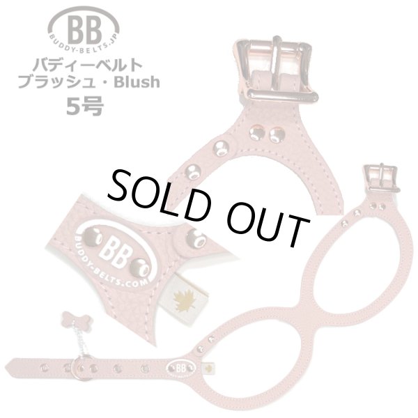 画像1: バディーベルトハーネス 5号 ブラッシュ・Blush (1)