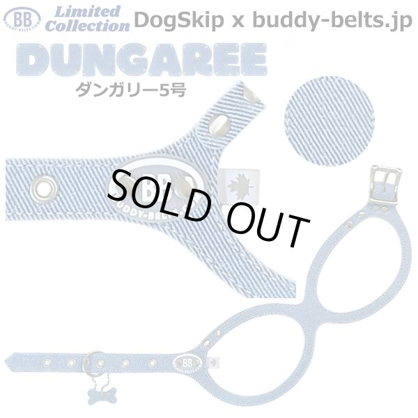 画像1: バディーベルト ハーネス 5号 ダンガリー Dungaree buddy-belts buddybelts バディーベルト卸販売 バディベルト卸販売 バディーベルト正規輸入代理店 正規店 (1)
