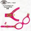 画像1: バディーベルトハーネス 6号 インペリアルピンク・ImperialPink (1)