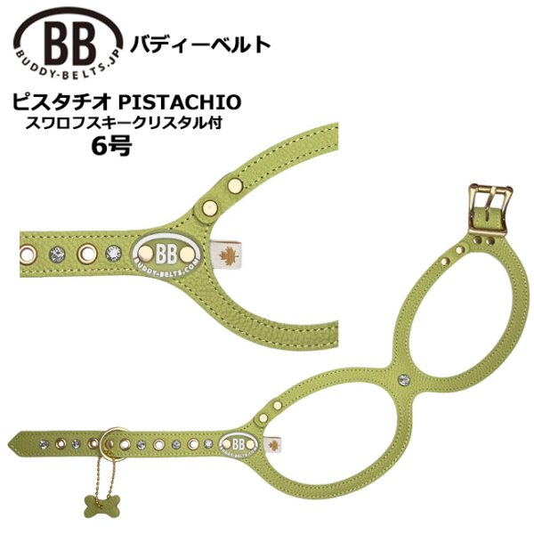 画像1: バディーベルトハーネス 6号 ピスタチオ・Pistachio スワロフスキークリスタル付 (1)