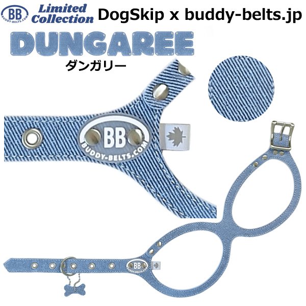 激安！特価品 バディーベルト ハーネス 3号 ダンガリー Dungaree buddy-belts 首輪・ハーネス・リード