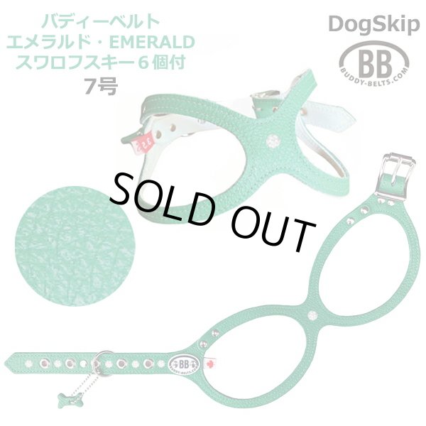 画像1: バディーベルト ハーネス 7号 Emerald エメラルド スワロフスキークリスタル付 中型犬 ペット レザー 本革 BUDDYBELT バディベルト 犬用 胴輪 リングハーネス メガネハーネス ボディベルト バディーベルト正規輸入代理店 正規店 (1)