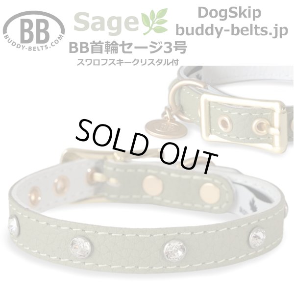 画像1: BB 首輪 セージ Sage 3号 スワロフスキークリスタル付 (1)