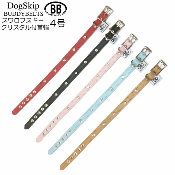 画像1: 犬猫用の首輪 BBマッチングカラー4号 スワロフスキークリスタル付 BUDDY BELT BUDDYBELTS バディーベルト ペット ドッグ バディーベルト正規輸入代理店 正規店 (1)