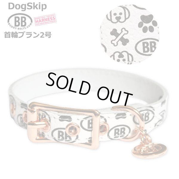 画像1: BB 首輪 ブラン 2号 Blanc ID カラー バディーベルト buddybelt バディベルト (1)