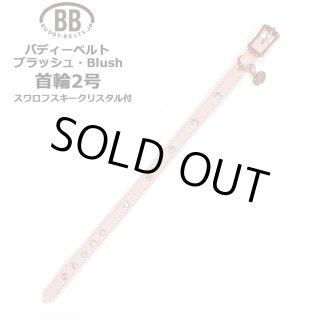 バディーベルト ブラッシュ（Blush）