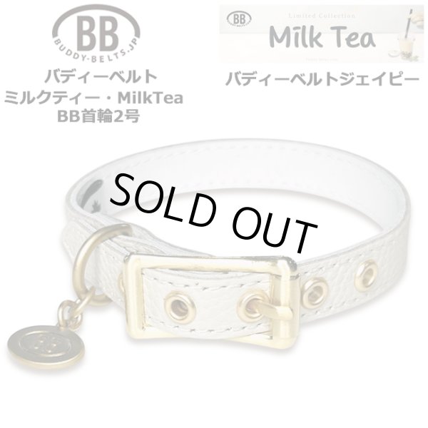 画像1: BB 首輪 ミルクティー・MilkTea 2号 (1)