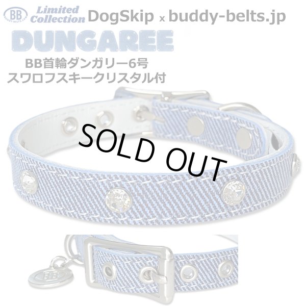 画像1: BB 首輪 ダンガリー 6号 スワロフスキークリスタル付 Dungaree ID カラー バディーベルト buddybelt バディベルト (1)