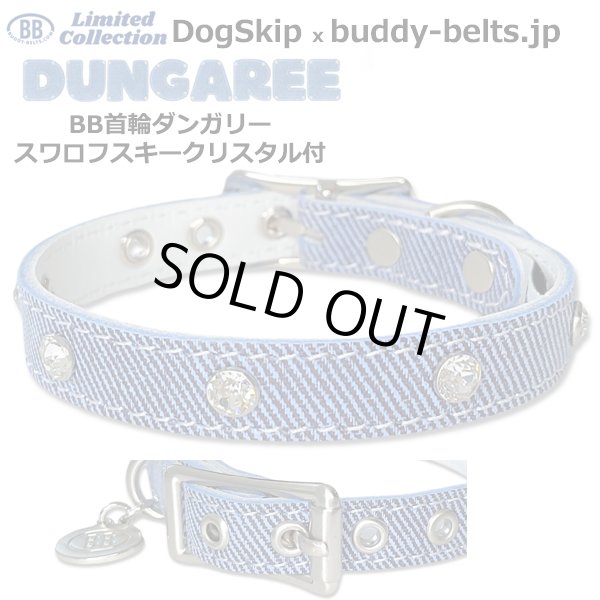 画像2: BB 首輪 ダンガリー 2号 スワロフスキークリスタル付 Dungaree ID カラー バディーベルト buddybelt バディベルト (2)