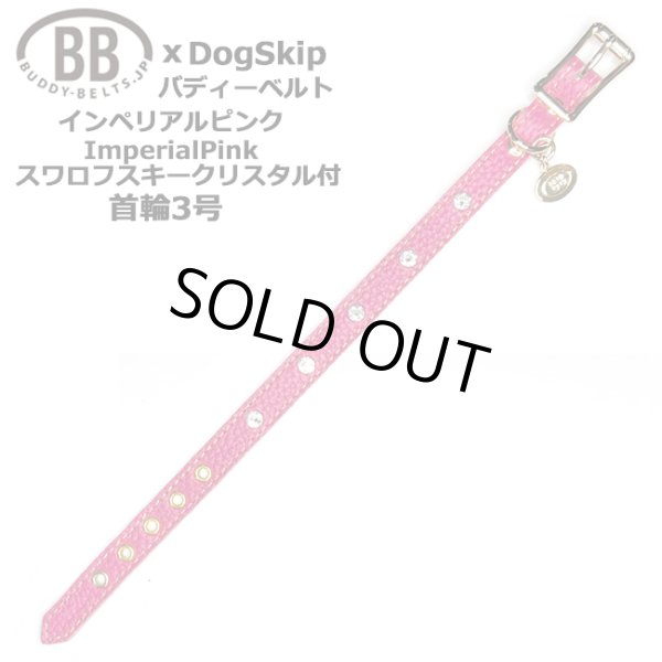 画像1: BB 首輪 インペリアルピンク・ImperialPink 3号 スワロフスキークリスタル付 (1)