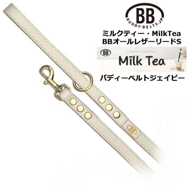 画像1: BBオールレザーリードSサイズ ミルクティー・MilkTea (1)
