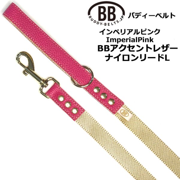 画像1: BBアクセントナイロンリードLサイズ インペリアルピンク・ImperialPink (1)
