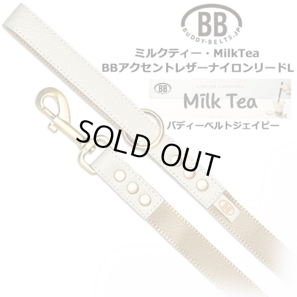 画像1: BBアクセントナイロンリードLサイズ ミルクティー・MilkTea (1)
