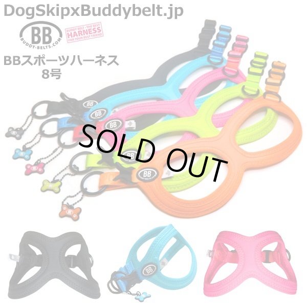 画像1: バディーベルト BBスポーツハーネス 8号 小型犬 ペット BUDDYBELT バディベルト 犬用 胴輪 リングハーネス メガネハーネス ボディベルト バディーベルト正規輸入代理店 正規店 BBスポーツバイブラントカラーコレクション（The BB Sport Vibrant color collection）buddy-belts buddybelts バディーベルト卸販売 バディベルト卸販売 (1)