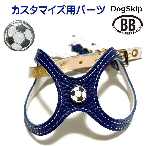 「パーツナンバー0055 サッカーボール」buddybelt customize buddybelts customs バディーベルト正規輸入代理店 正規店