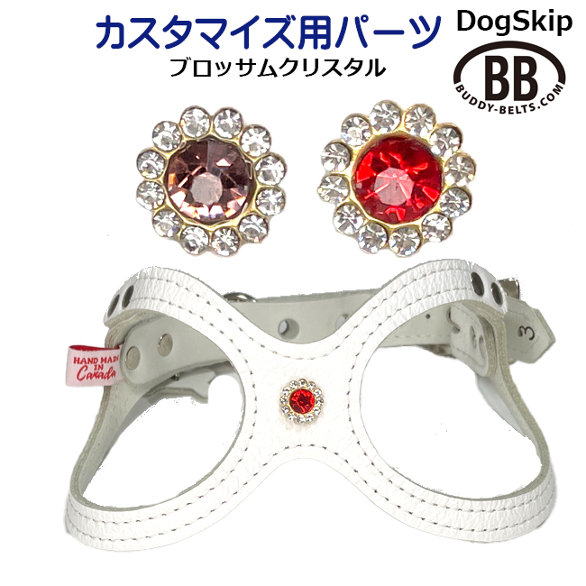 「パーツナンバー0057 ブロッサムクリスタル ゴールド台座」buddybelt customize buddybelts customs バディーベルト正規輸入代理店 正規店