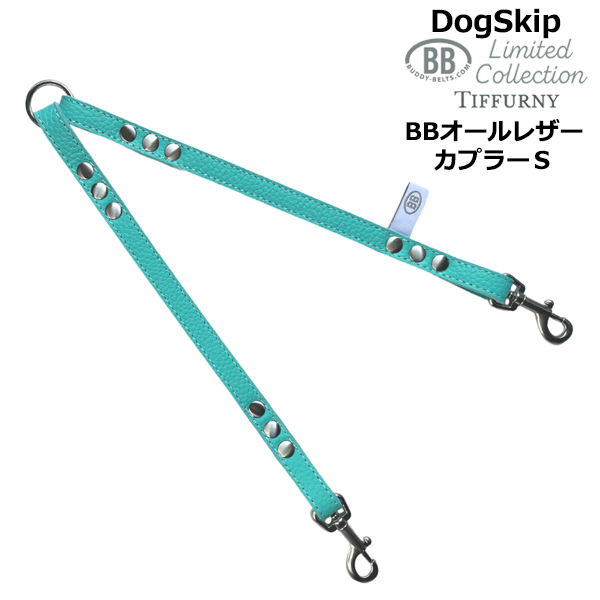 BB2頭引きオールレザーカプラーSサイズ ロビンズエッグブルー Robin’s Egg Blue Tiffurny 小型犬 ペット レザー 本革 BUDDYBELT バディベルト 犬用 バディーベルト正規輸入代理店 正規店 バディベルト バディーベルト卸販売 カナダ製