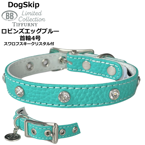 BB 首輪 ロビンズエッグブルー 4号 スワロフスキークリスタル付 Robin's Egg Blue ID カラー バディーベルト buddybelt バディベルト