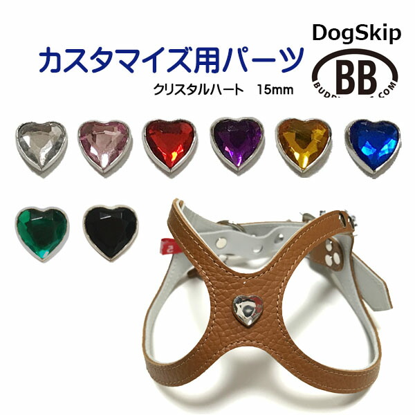 「パーツナンバー0038 ダイヤカットハート・15mm」 buddybelt customize buddybelts customs バディーベルト正規輸入代理店 正規店